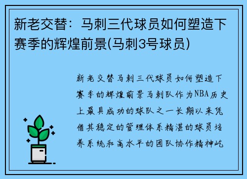 新老交替：马刺三代球员如何塑造下赛季的辉煌前景(马刺3号球员)